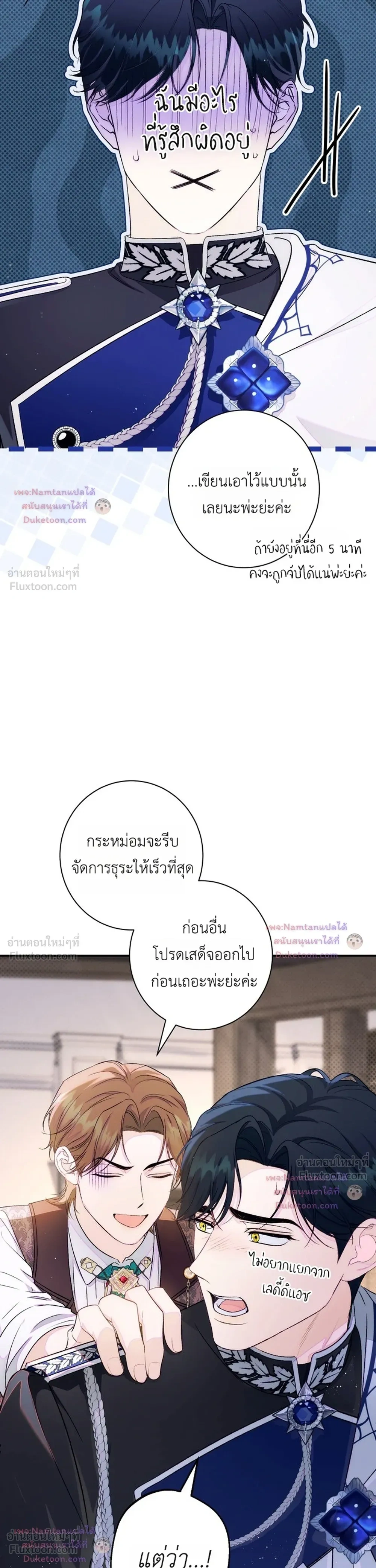 Unbeknownst to Me, I am Secretly Dating the Emperor - ฉันนี่แหละแฟนลับๆ ขององค์จักรพรรดิ - หน้า 13