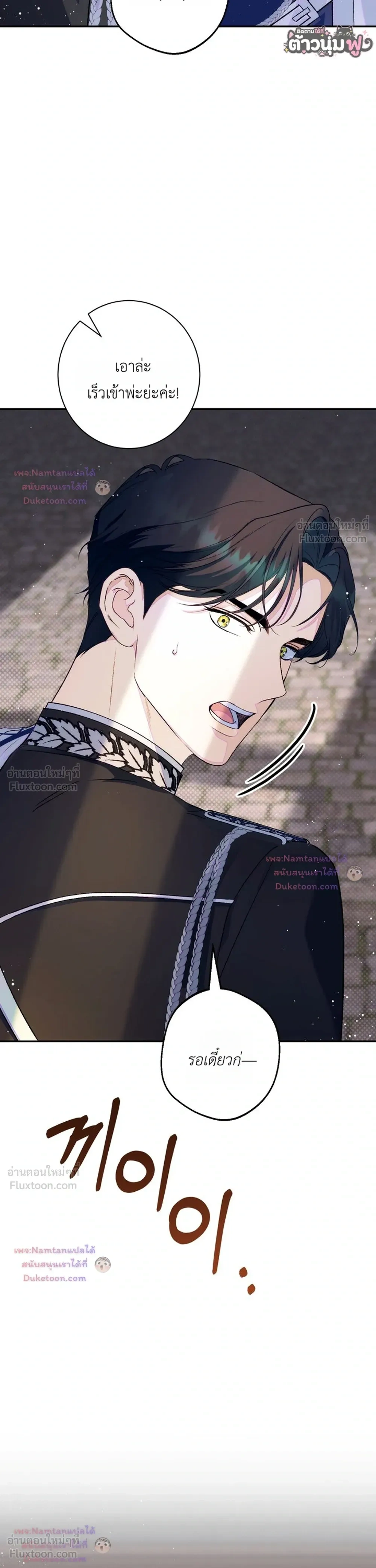 Unbeknownst to Me, I am Secretly Dating the Emperor - ฉันนี่แหละแฟนลับๆ ขององค์จักรพรรดิ - หน้า 14