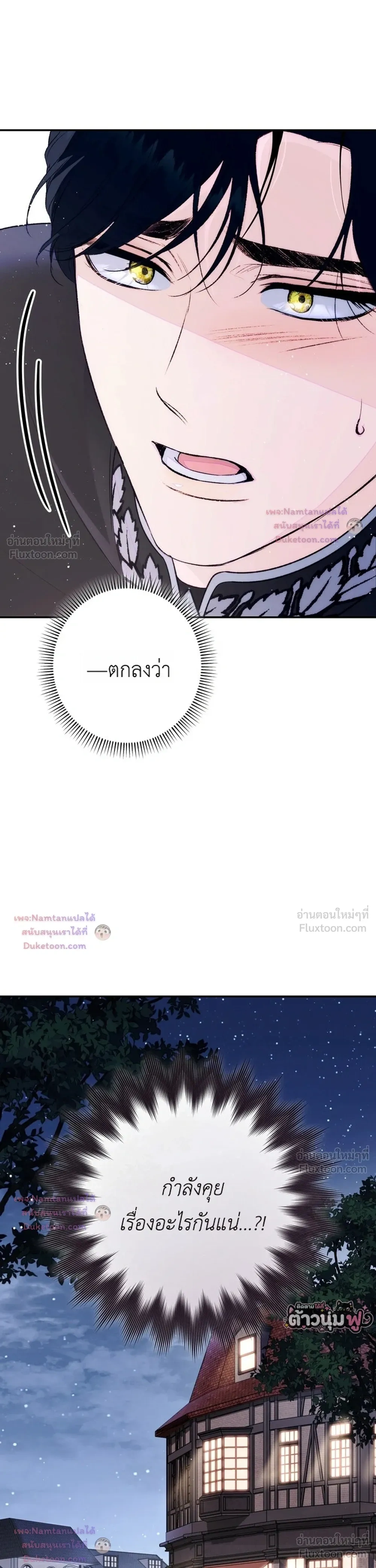 Unbeknownst to Me, I am Secretly Dating the Emperor - ฉันนี่แหละแฟนลับๆ ขององค์จักรพรรดิ - หน้า 17