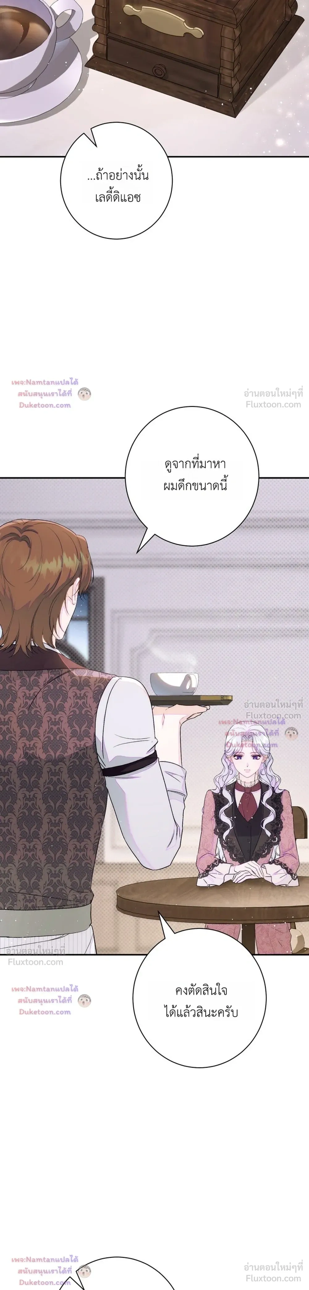 Unbeknownst to Me, I am Secretly Dating the Emperor - ฉันนี่แหละแฟนลับๆ ขององค์จักรพรรดิ - หน้า 19