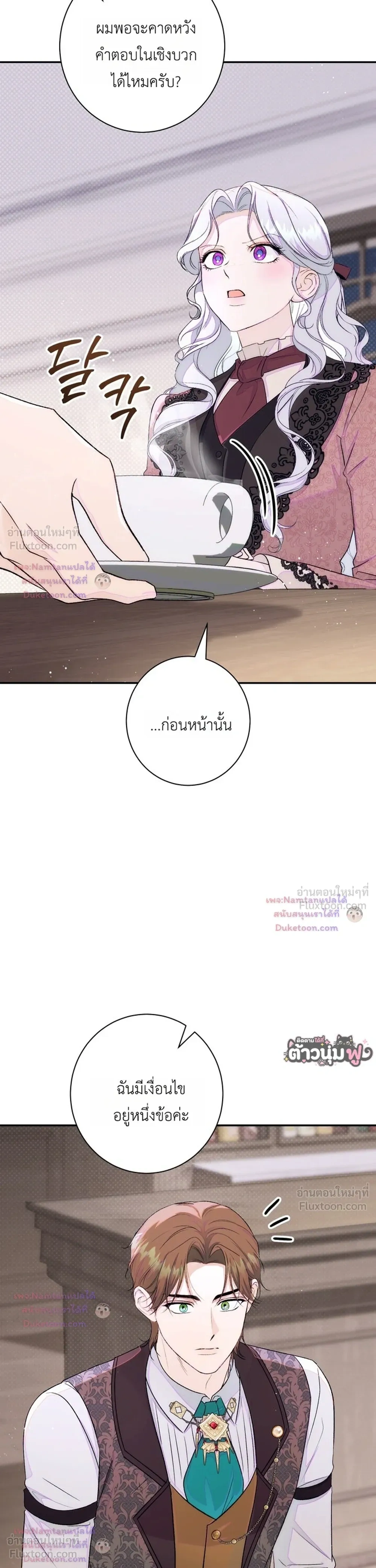 Unbeknownst to Me, I am Secretly Dating the Emperor - ฉันนี่แหละแฟนลับๆ ขององค์จักรพรรดิ - หน้า 20