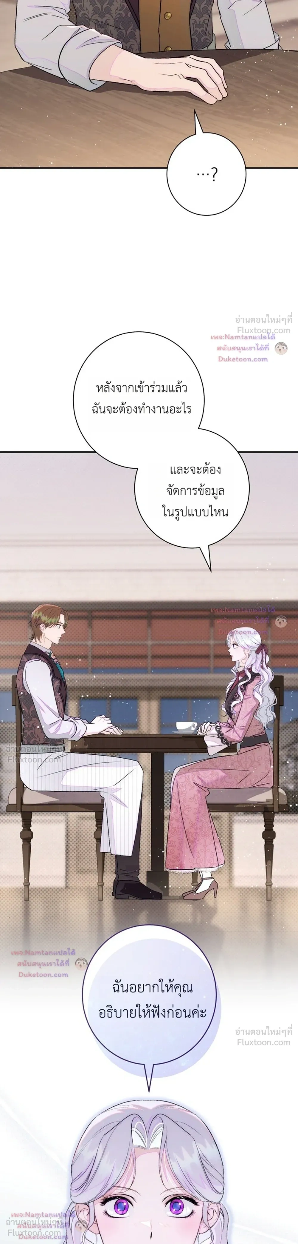 Unbeknownst to Me, I am Secretly Dating the Emperor - ฉันนี่แหละแฟนลับๆ ขององค์จักรพรรดิ - หน้า 21