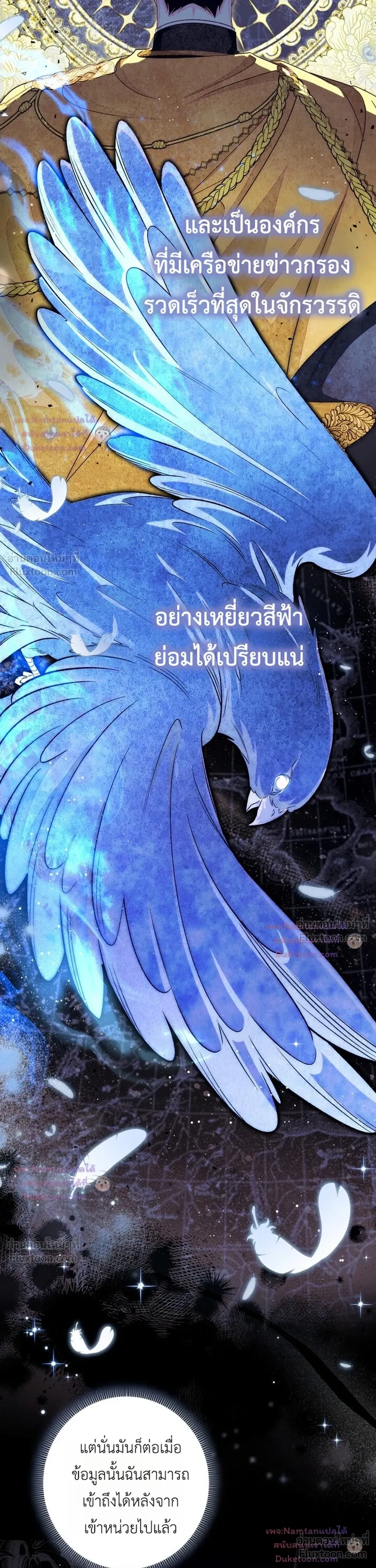 Unbeknownst to Me, I am Secretly Dating the Emperor - ฉันนี่แหละแฟนลับๆ ขององค์จักรพรรดิ - หน้า 23