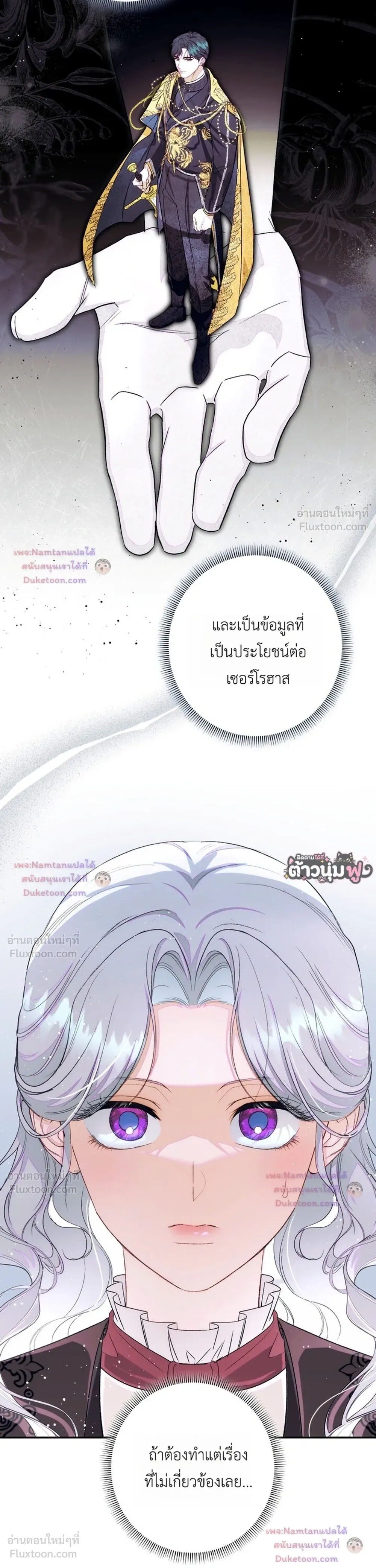 Unbeknownst to Me, I am Secretly Dating the Emperor - ฉันนี่แหละแฟนลับๆ ขององค์จักรพรรดิ - หน้า 24