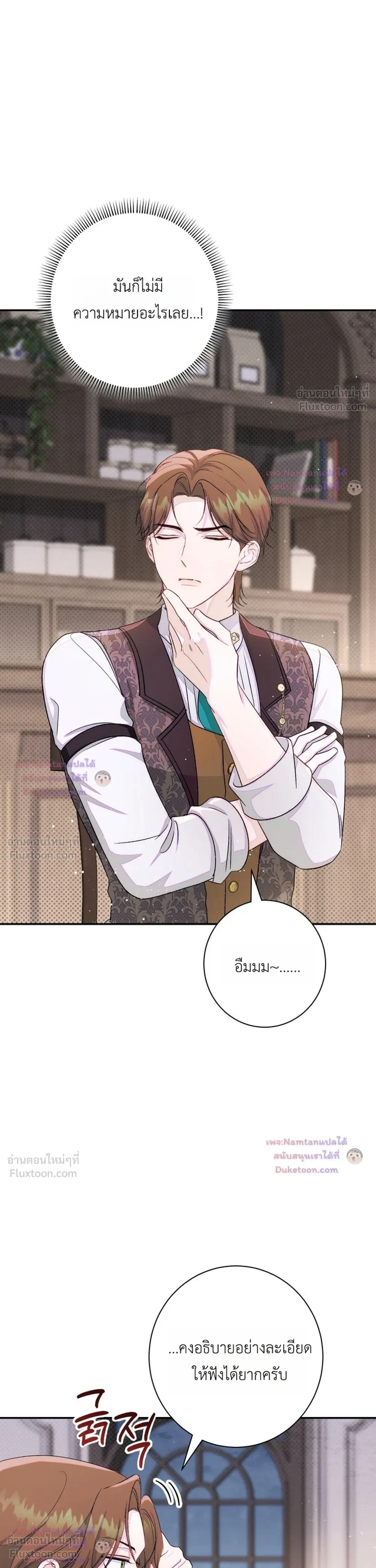 Unbeknownst to Me, I am Secretly Dating the Emperor - ฉันนี่แหละแฟนลับๆ ขององค์จักรพรรดิ - หน้า 25