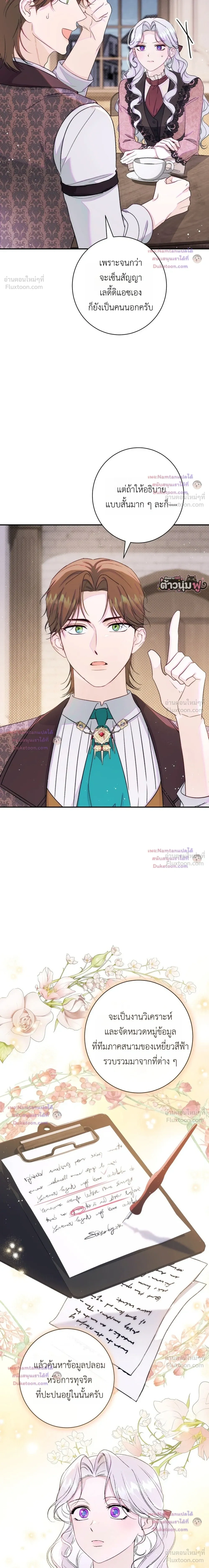 Unbeknownst to Me, I am Secretly Dating the Emperor - ฉันนี่แหละแฟนลับๆ ขององค์จักรพรรดิ - หน้า 26