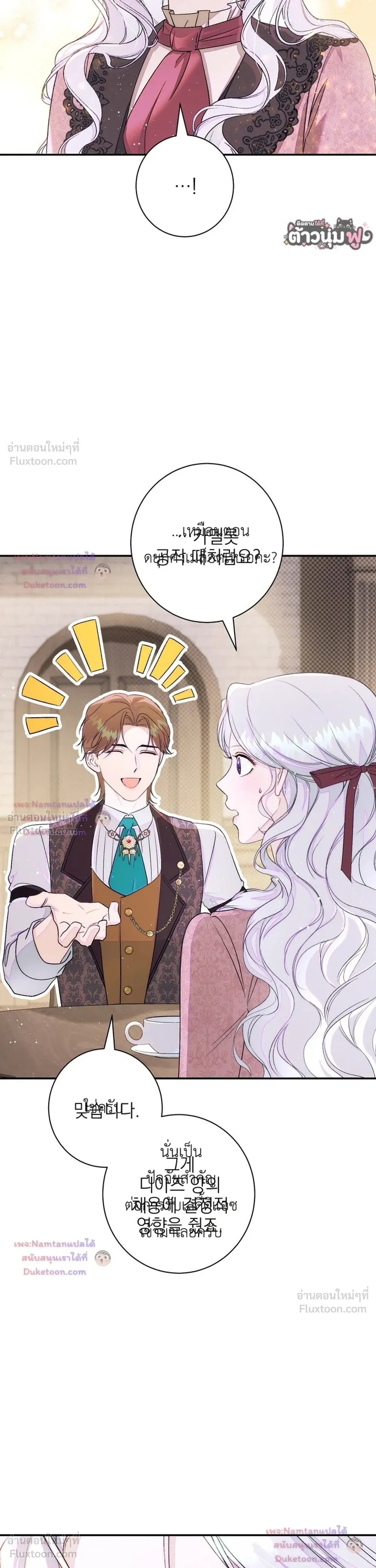 Unbeknownst to Me, I am Secretly Dating the Emperor - ฉันนี่แหละแฟนลับๆ ขององค์จักรพรรดิ - หน้า 27
