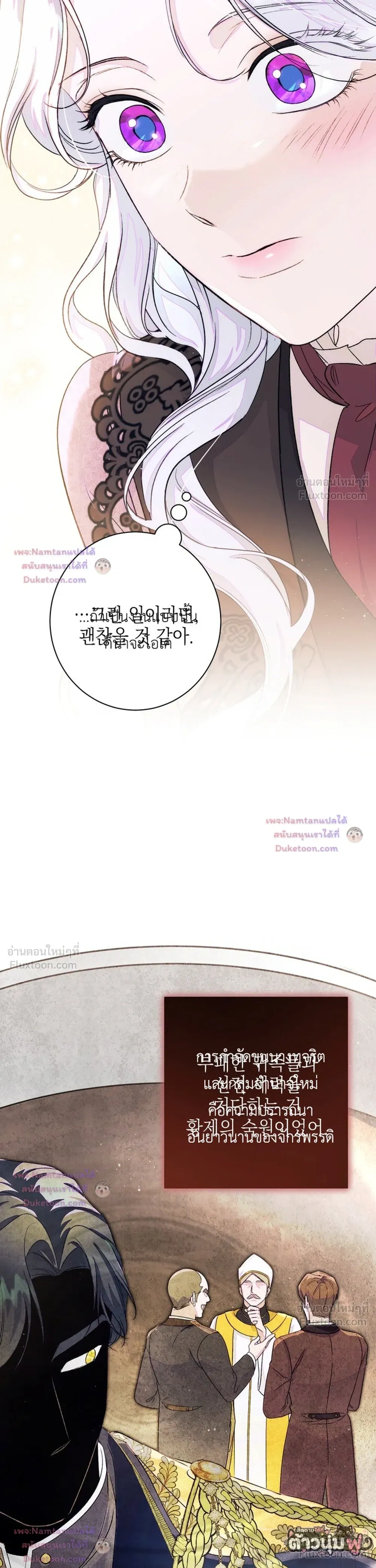 Unbeknownst to Me, I am Secretly Dating the Emperor - ฉันนี่แหละแฟนลับๆ ขององค์จักรพรรดิ - หน้า 28