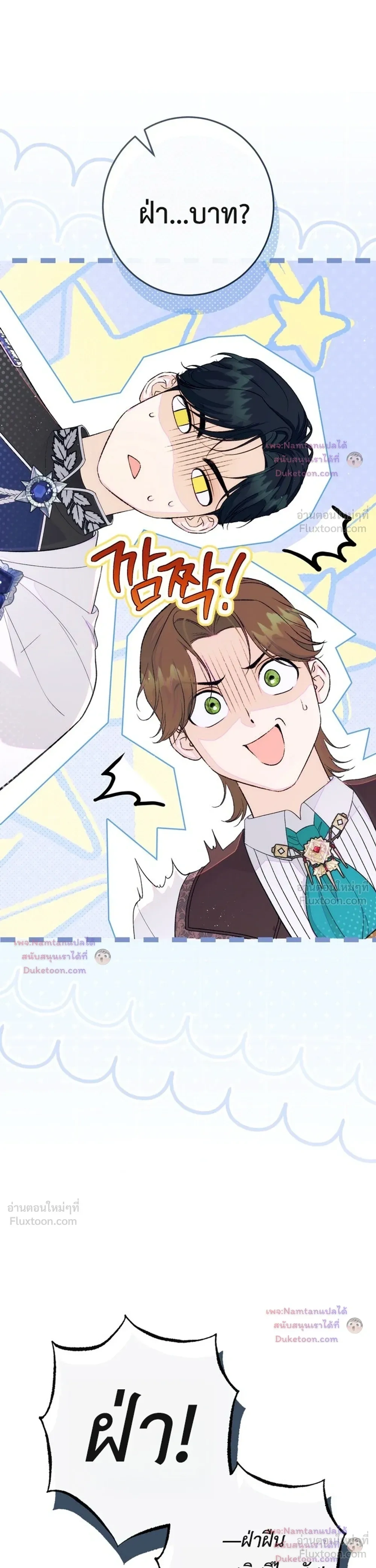 Unbeknownst to Me, I am Secretly Dating the Emperor - ฉันนี่แหละแฟนลับๆ ขององค์จักรพรรดิ - หน้า 3
