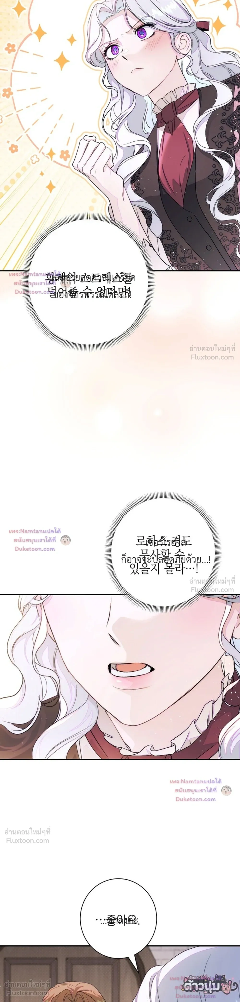 Unbeknownst to Me, I am Secretly Dating the Emperor - ฉันนี่แหละแฟนลับๆ ขององค์จักรพรรดิ - หน้า 30