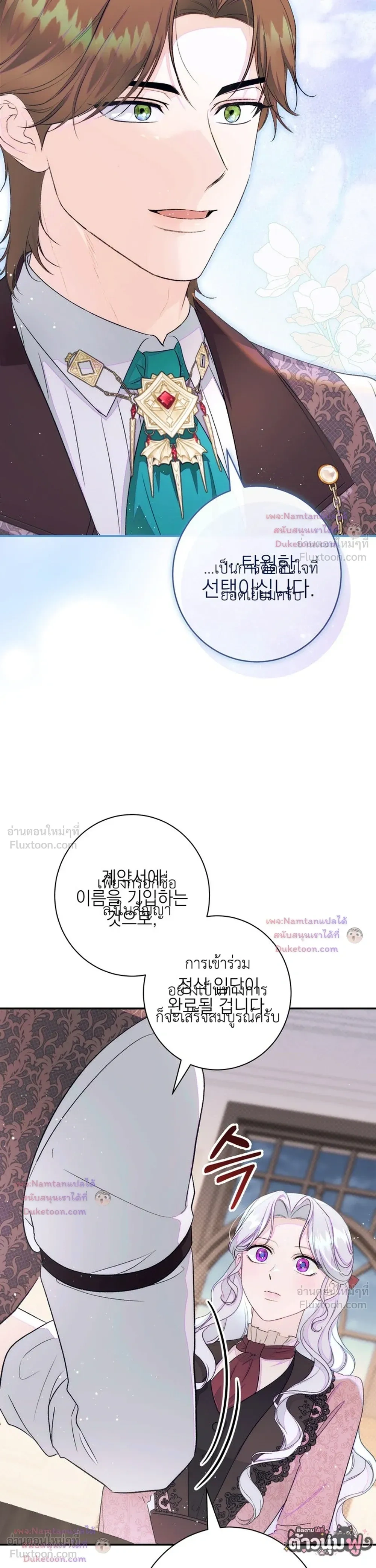 Unbeknownst to Me, I am Secretly Dating the Emperor - ฉันนี่แหละแฟนลับๆ ขององค์จักรพรรดิ - หน้า 32