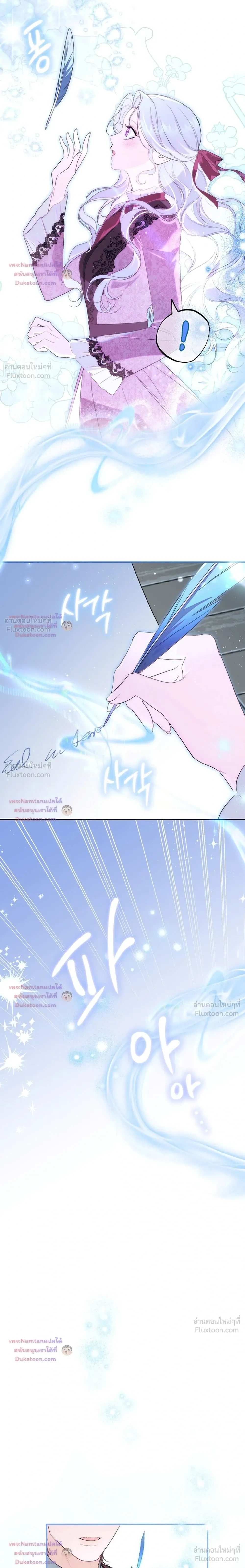 Unbeknownst to Me, I am Secretly Dating the Emperor - ฉันนี่แหละแฟนลับๆ ขององค์จักรพรรดิ - หน้า 35