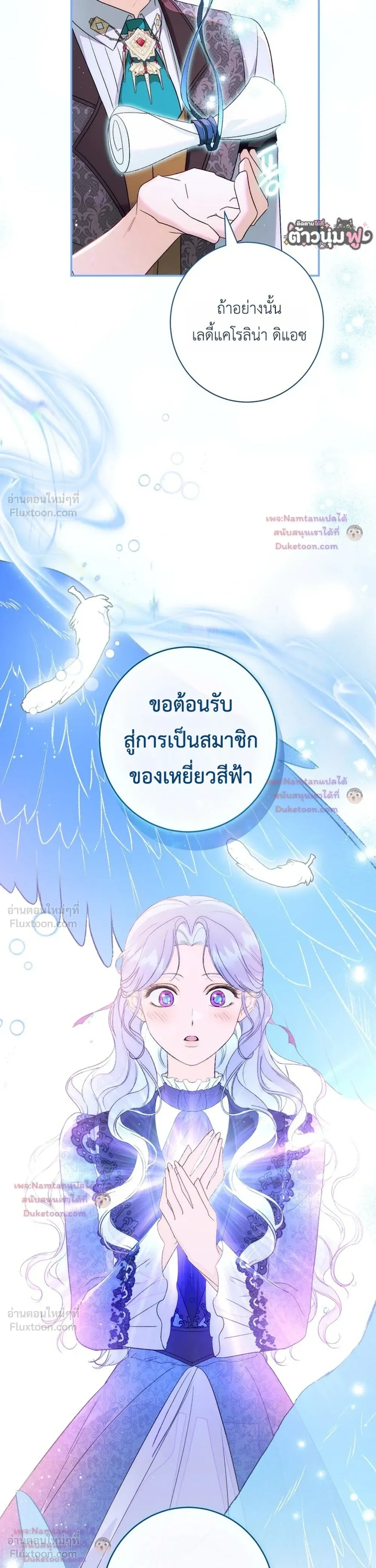 Unbeknownst to Me, I am Secretly Dating the Emperor - ฉันนี่แหละแฟนลับๆ ขององค์จักรพรรดิ - หน้า 36