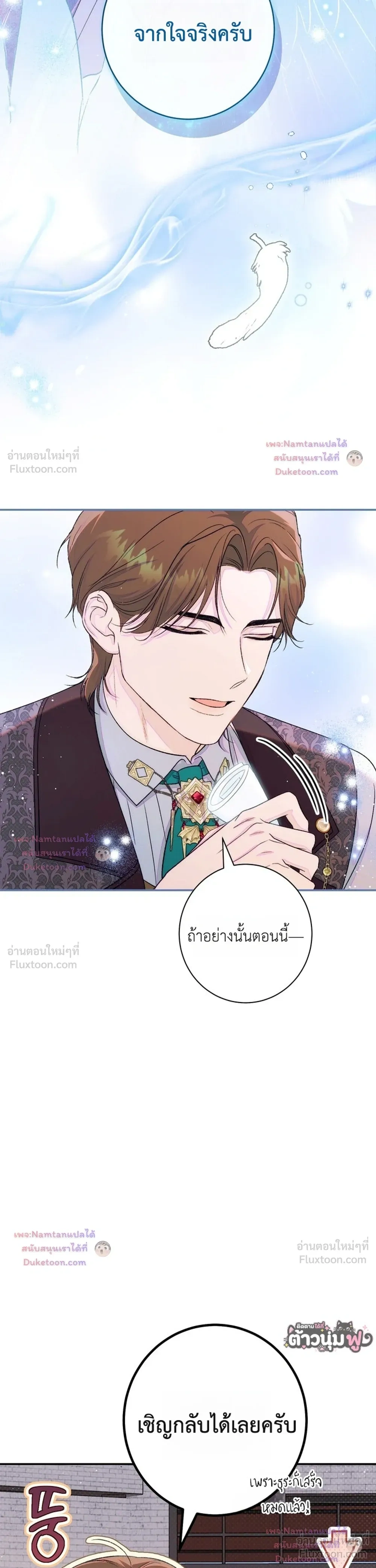 Unbeknownst to Me, I am Secretly Dating the Emperor - ฉันนี่แหละแฟนลับๆ ขององค์จักรพรรดิ - หน้า 37