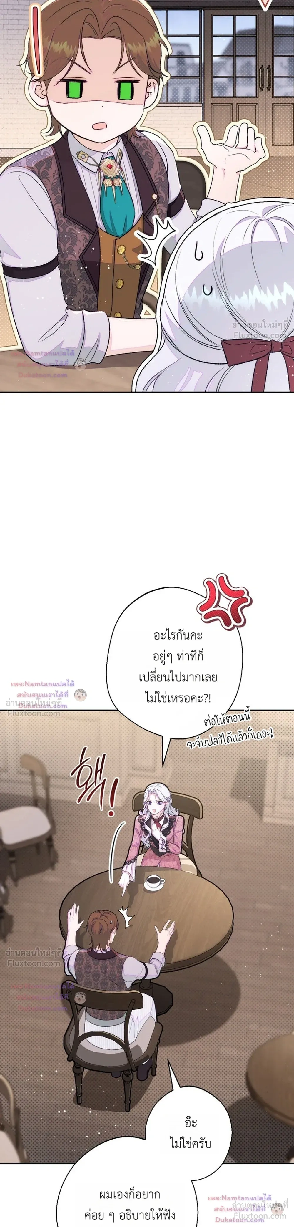 Unbeknownst to Me, I am Secretly Dating the Emperor - ฉันนี่แหละแฟนลับๆ ขององค์จักรพรรดิ - หน้า 38