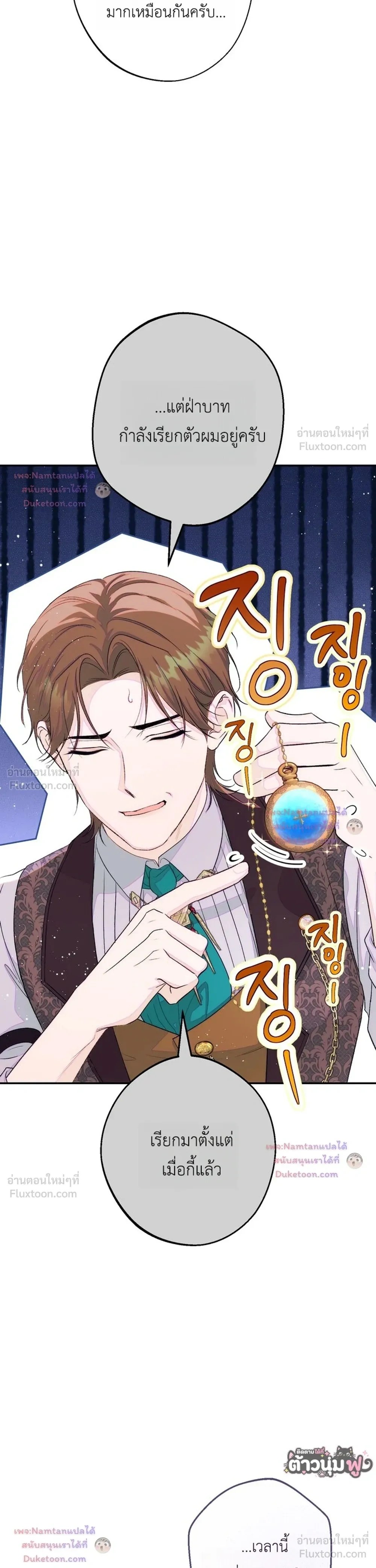 Unbeknownst to Me, I am Secretly Dating the Emperor - ฉันนี่แหละแฟนลับๆ ขององค์จักรพรรดิ - หน้า 39