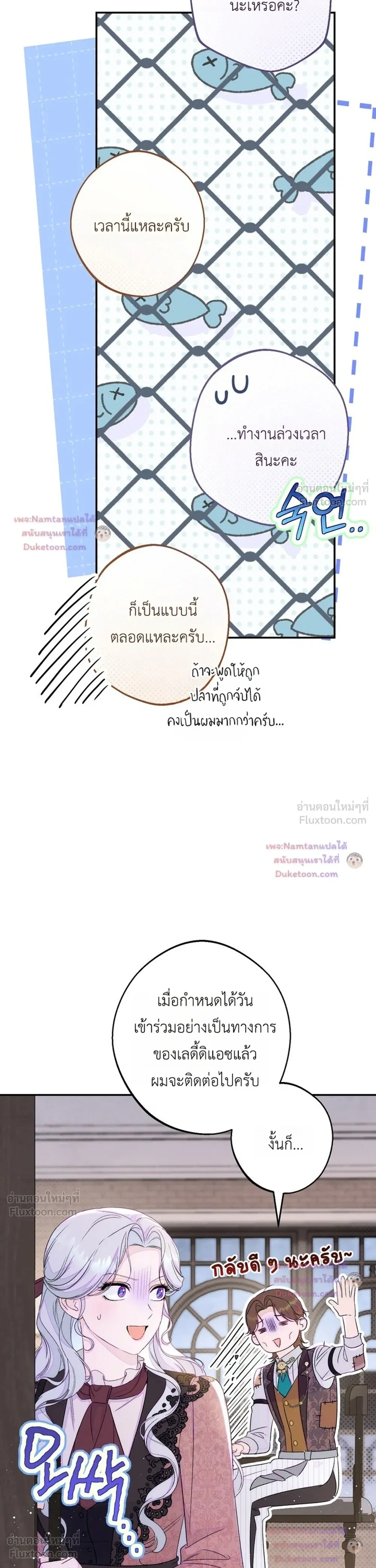 Unbeknownst to Me, I am Secretly Dating the Emperor - ฉันนี่แหละแฟนลับๆ ขององค์จักรพรรดิ - หน้า 40