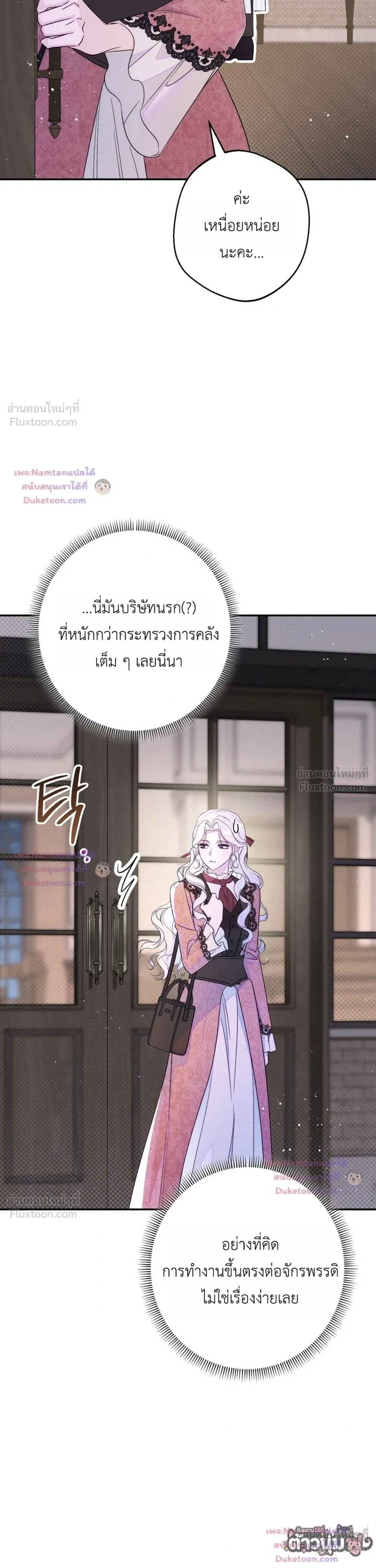 Unbeknownst to Me, I am Secretly Dating the Emperor - ฉันนี่แหละแฟนลับๆ ขององค์จักรพรรดิ - หน้า 41