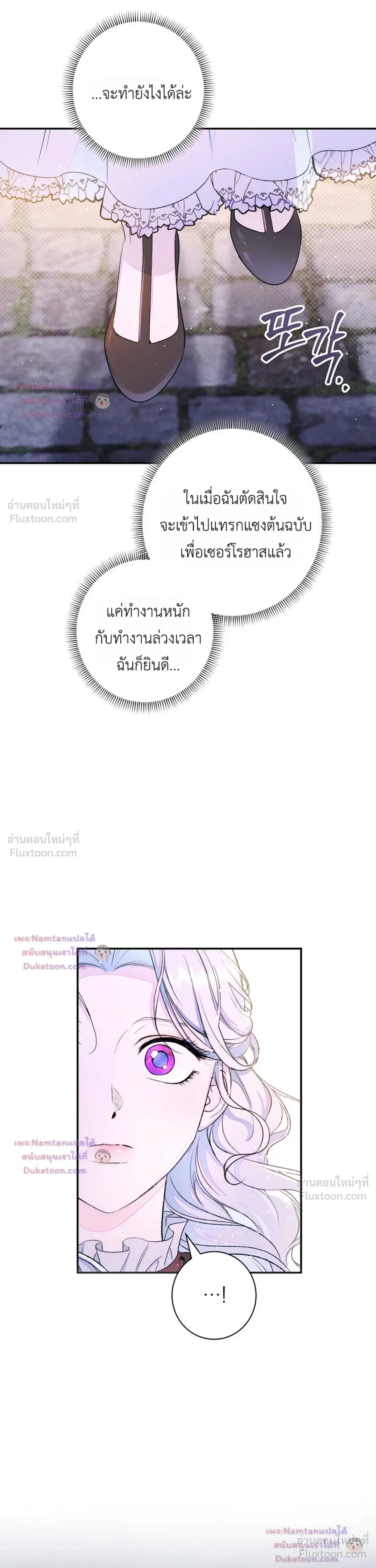 Unbeknownst to Me, I am Secretly Dating the Emperor - ฉันนี่แหละแฟนลับๆ ขององค์จักรพรรดิ - หน้า 42