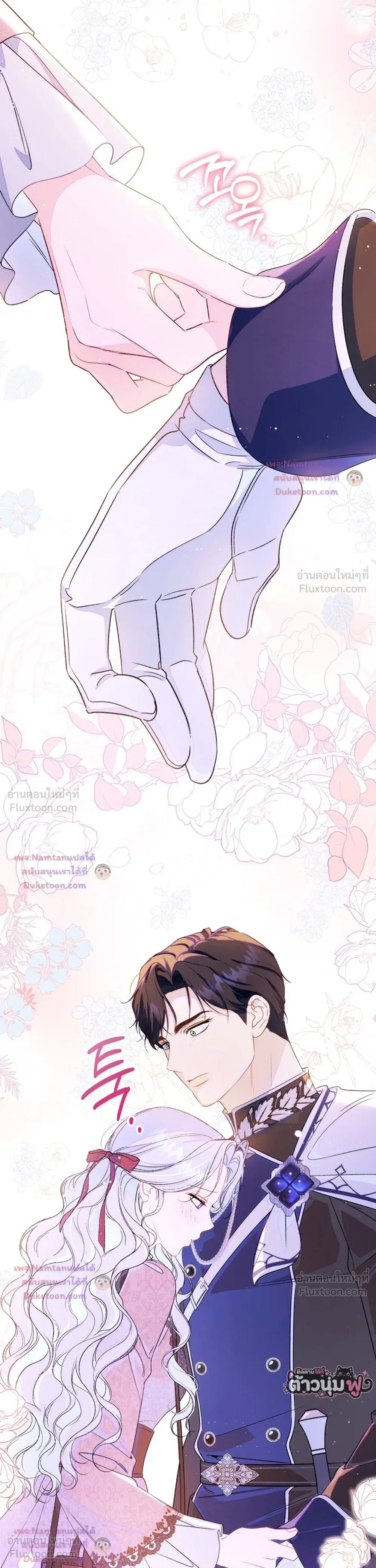 Unbeknownst to Me, I am Secretly Dating the Emperor - ฉันนี่แหละแฟนลับๆ ขององค์จักรพรรดิ - หน้า 46
