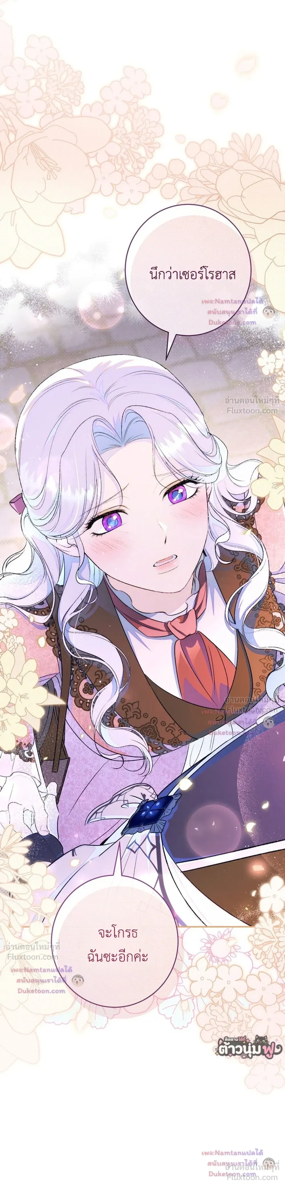 Unbeknownst to Me, I am Secretly Dating the Emperor - ฉันนี่แหละแฟนลับๆ ขององค์จักรพรรดิ - หน้า 48