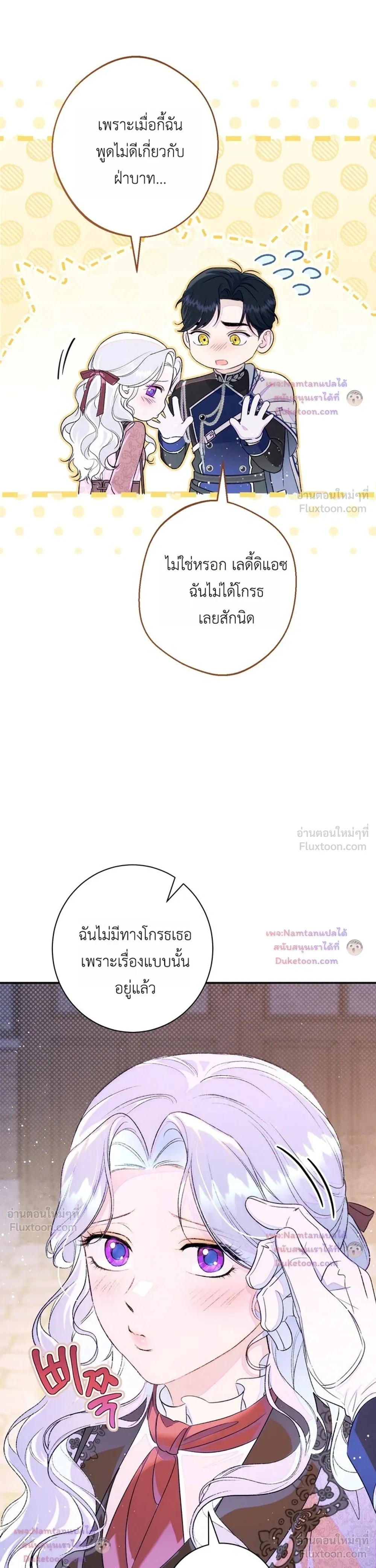 Unbeknownst to Me, I am Secretly Dating the Emperor - ฉันนี่แหละแฟนลับๆ ขององค์จักรพรรดิ - หน้า 49