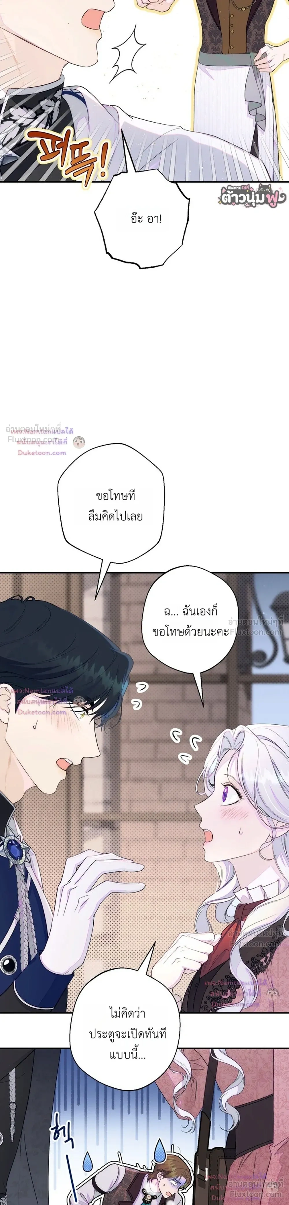 Unbeknownst to Me, I am Secretly Dating the Emperor - ฉันนี่แหละแฟนลับๆ ขององค์จักรพรรดิ - หน้า 5