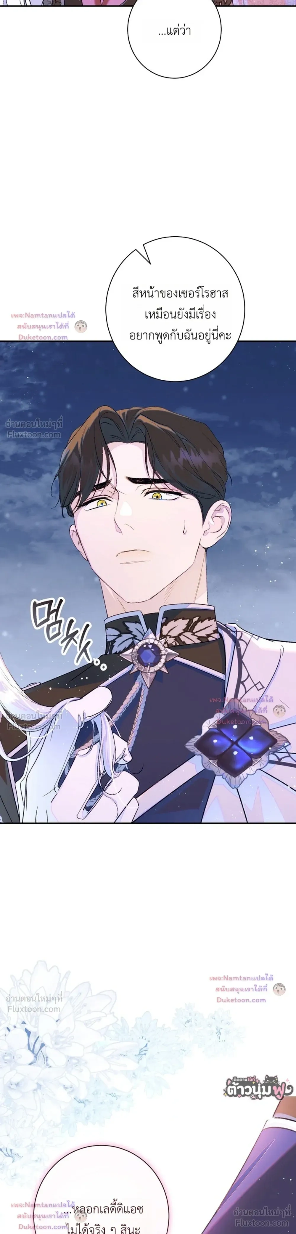 Unbeknownst to Me, I am Secretly Dating the Emperor - ฉันนี่แหละแฟนลับๆ ขององค์จักรพรรดิ - หน้า 50