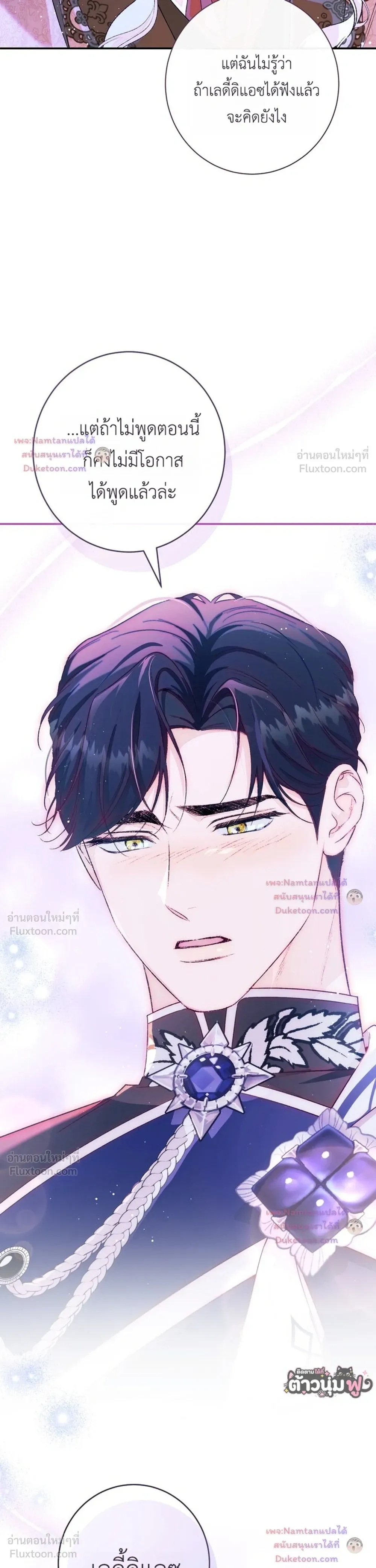 Unbeknownst to Me, I am Secretly Dating the Emperor - ฉันนี่แหละแฟนลับๆ ขององค์จักรพรรดิ - หน้า 52