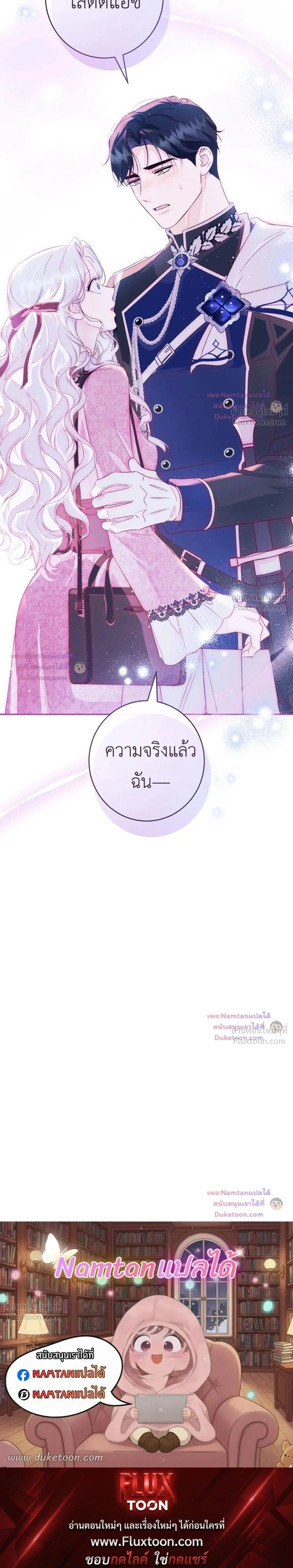 Unbeknownst to Me, I am Secretly Dating the Emperor - ฉันนี่แหละแฟนลับๆ ขององค์จักรพรรดิ - หน้า 53