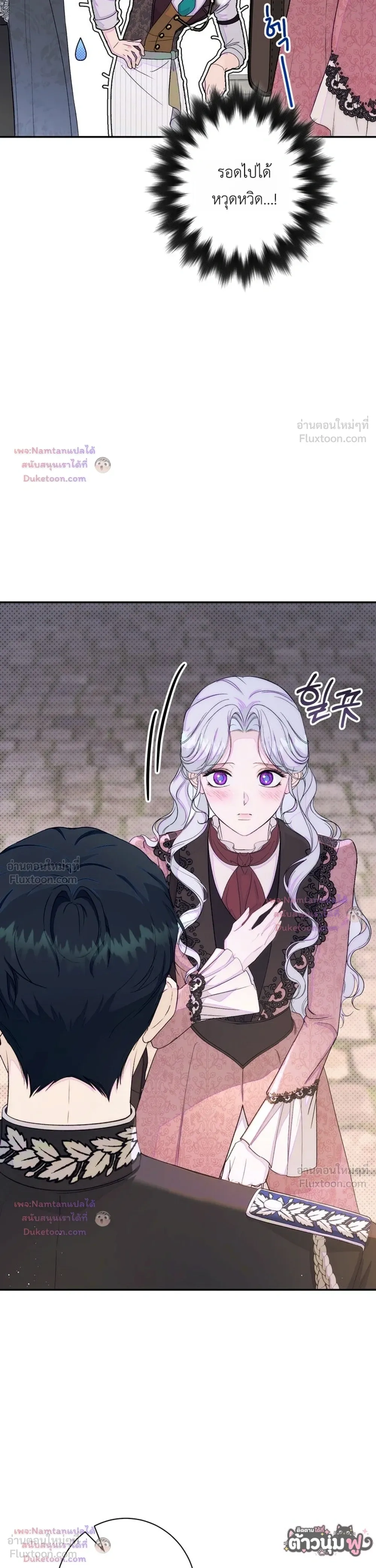 Unbeknownst to Me, I am Secretly Dating the Emperor - ฉันนี่แหละแฟนลับๆ ขององค์จักรพรรดิ - หน้า 6
