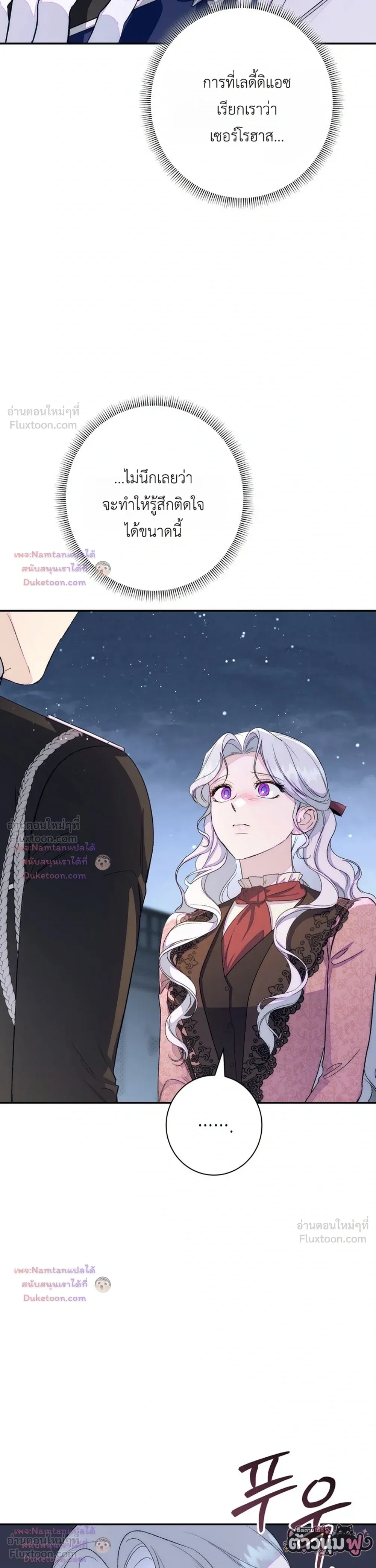 Unbeknownst to Me, I am Secretly Dating the Emperor - ฉันนี่แหละแฟนลับๆ ขององค์จักรพรรดิ - หน้า 8
