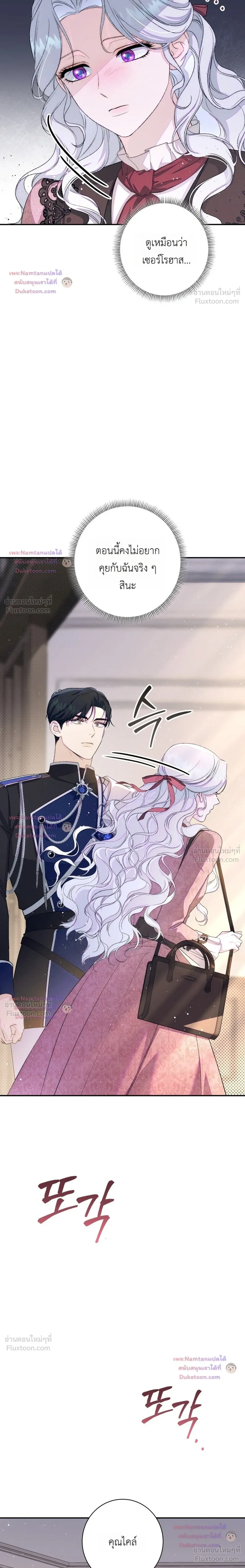 Unbeknownst to Me, I am Secretly Dating the Emperor - ฉันนี่แหละแฟนลับๆ ขององค์จักรพรรดิ - หน้า 9