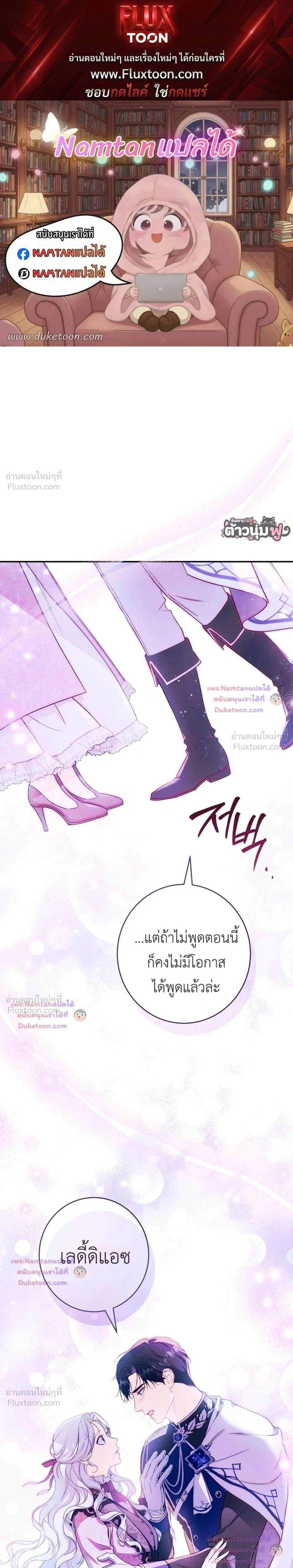 Unbeknownst to Me, I am Secretly Dating the Emperor - ฉันนี่แหละแฟนลับๆ ขององค์จักรพรรดิ - หน้า 1