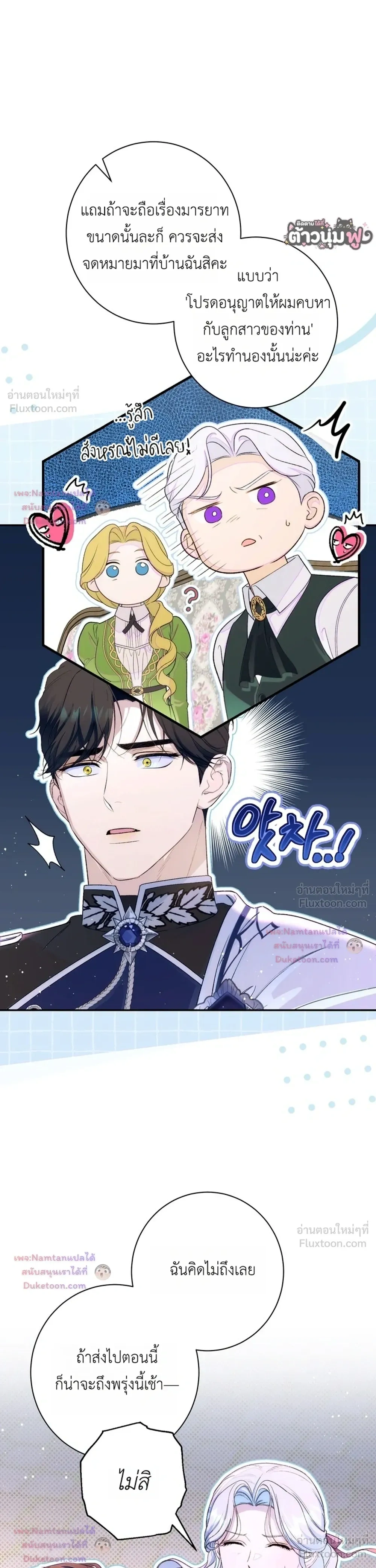 Unbeknownst to Me, I am Secretly Dating the Emperor - ฉันนี่แหละแฟนลับๆ ขององค์จักรพรรดิ - หน้า 10