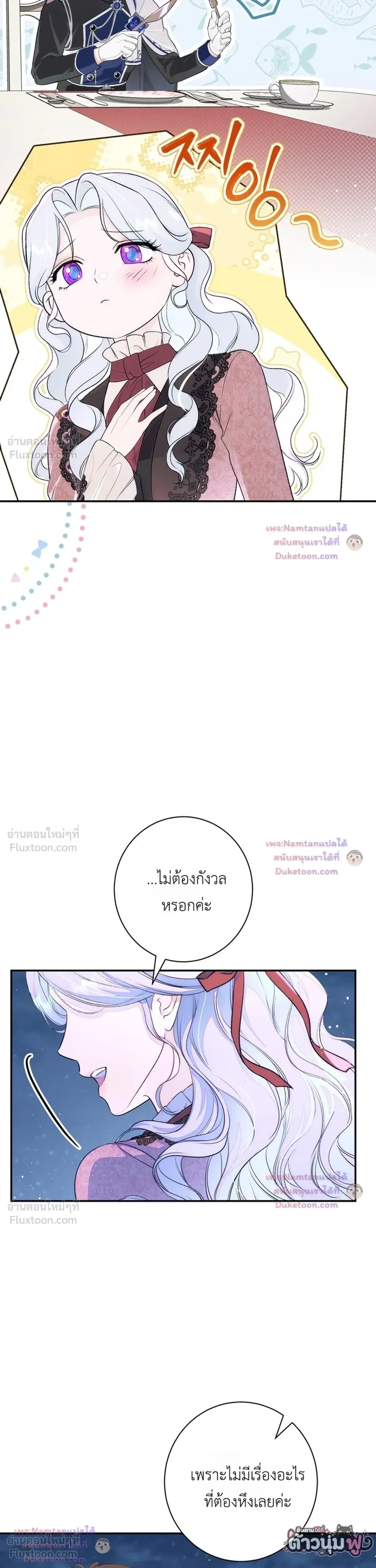 Unbeknownst to Me, I am Secretly Dating the Emperor - ฉันนี่แหละแฟนลับๆ ขององค์จักรพรรดิ - หน้า 13