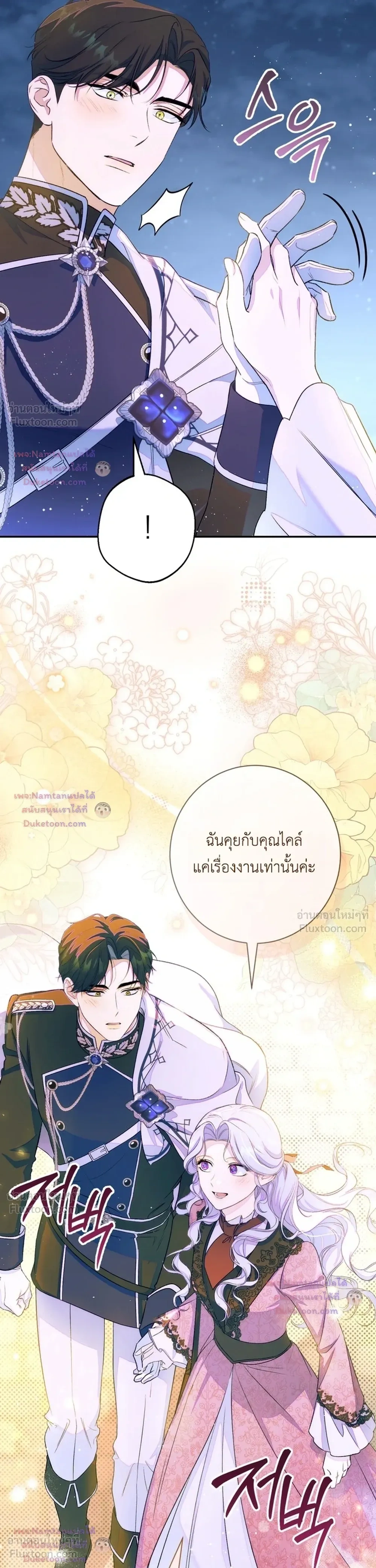 Unbeknownst to Me, I am Secretly Dating the Emperor - ฉันนี่แหละแฟนลับๆ ขององค์จักรพรรดิ - หน้า 14