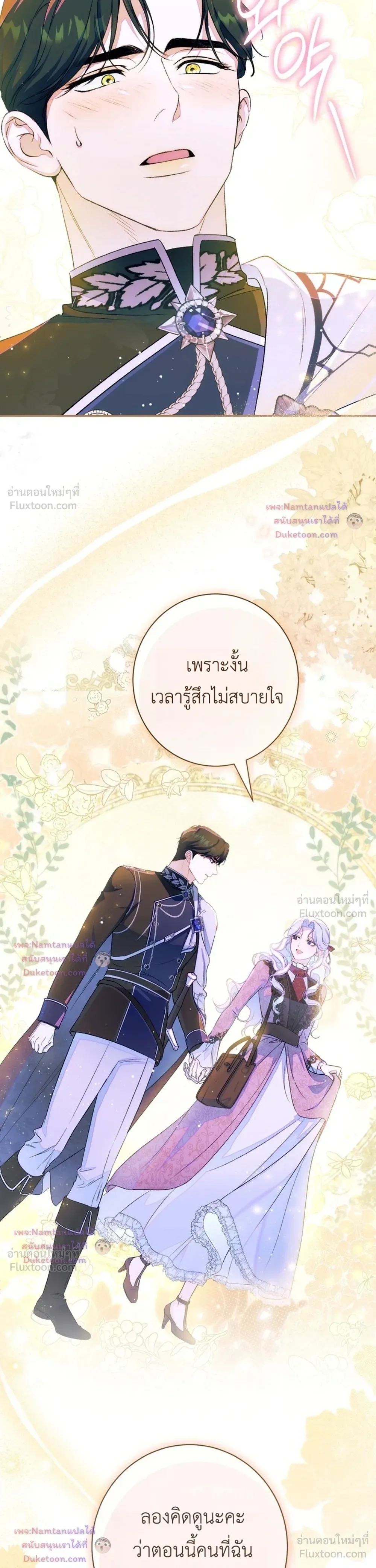 Unbeknownst to Me, I am Secretly Dating the Emperor - ฉันนี่แหละแฟนลับๆ ขององค์จักรพรรดิ - หน้า 16