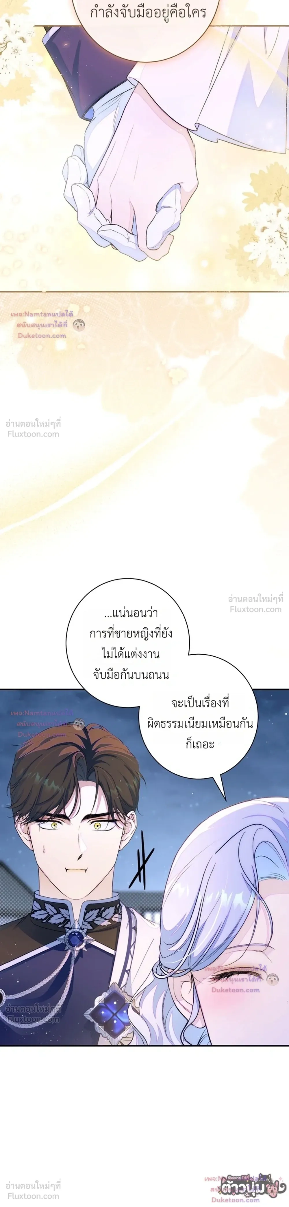 Unbeknownst to Me, I am Secretly Dating the Emperor - ฉันนี่แหละแฟนลับๆ ขององค์จักรพรรดิ - หน้า 17