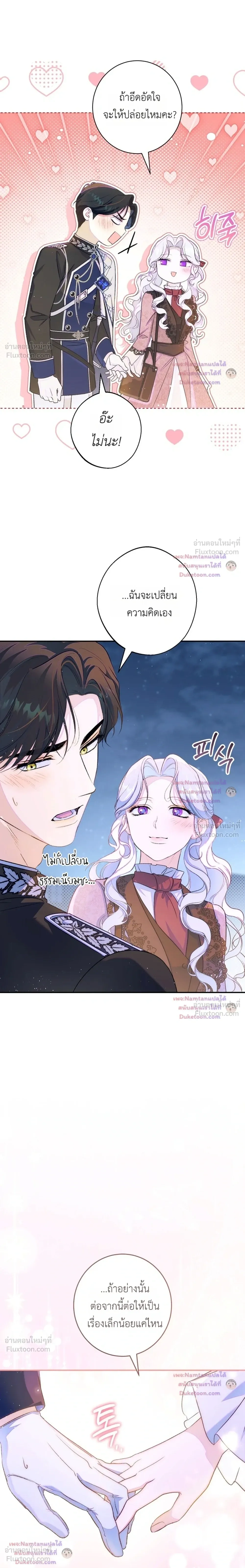 Unbeknownst to Me, I am Secretly Dating the Emperor - ฉันนี่แหละแฟนลับๆ ขององค์จักรพรรดิ - หน้า 18