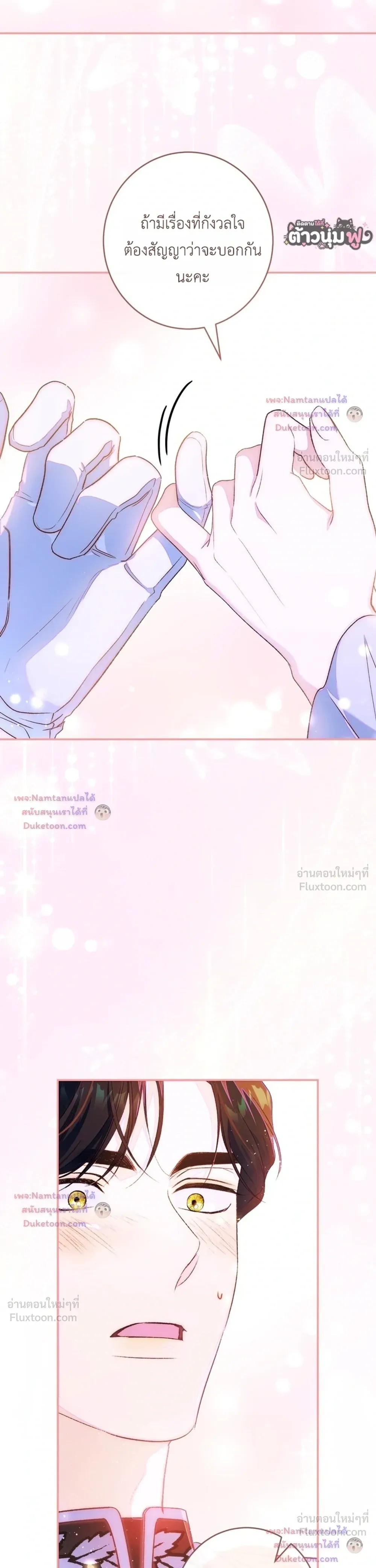 Unbeknownst to Me, I am Secretly Dating the Emperor - ฉันนี่แหละแฟนลับๆ ขององค์จักรพรรดิ - หน้า 19