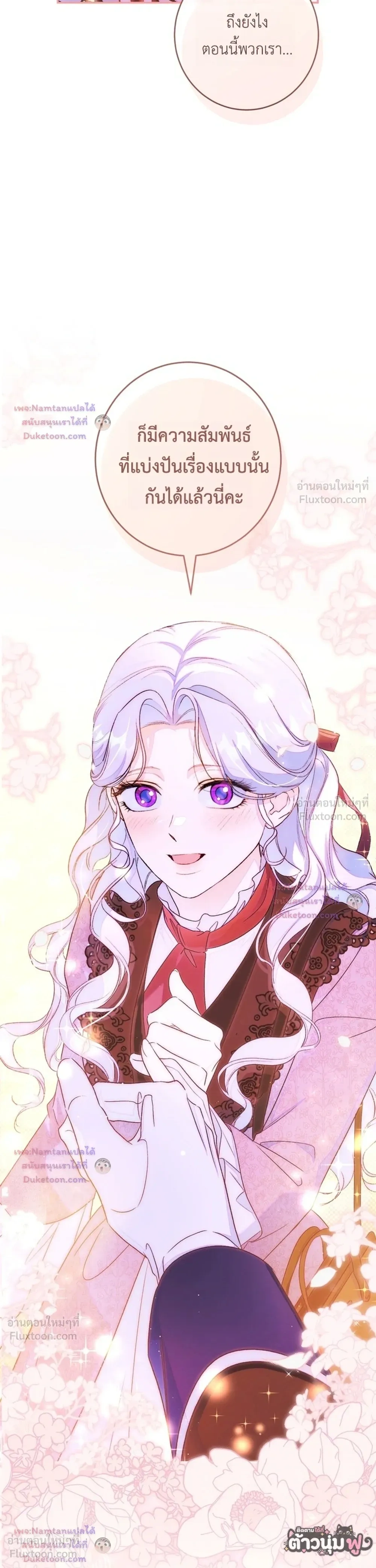 Unbeknownst to Me, I am Secretly Dating the Emperor - ฉันนี่แหละแฟนลับๆ ขององค์จักรพรรดิ - หน้า 20
