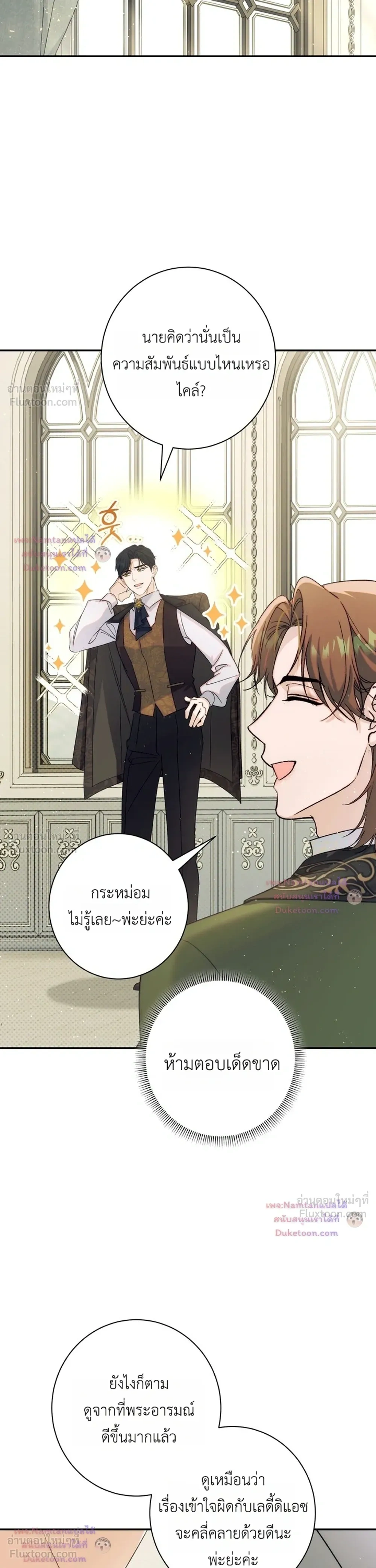 Unbeknownst to Me, I am Secretly Dating the Emperor - ฉันนี่แหละแฟนลับๆ ขององค์จักรพรรดิ - หน้า 22
