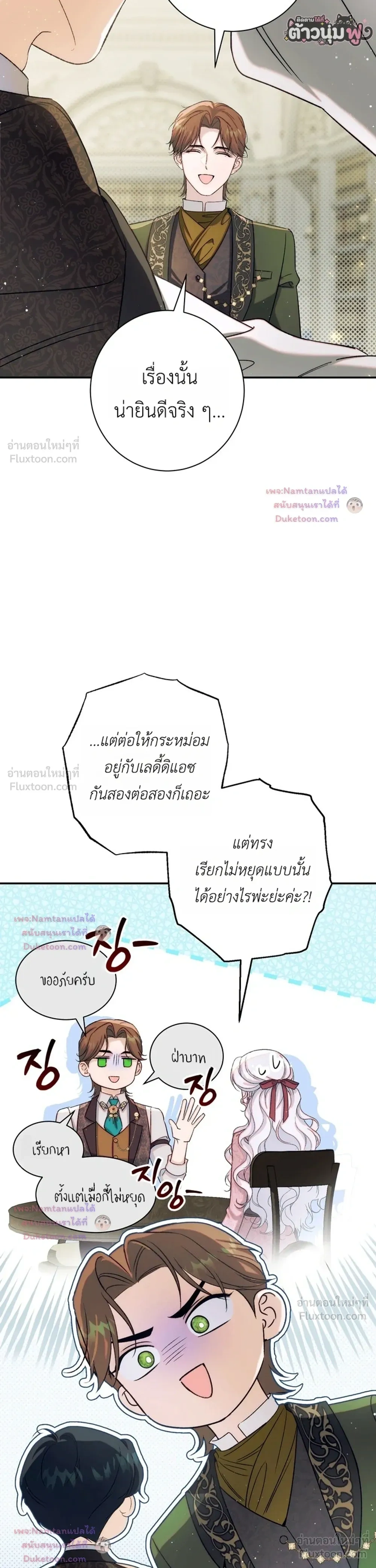 Unbeknownst to Me, I am Secretly Dating the Emperor - ฉันนี่แหละแฟนลับๆ ขององค์จักรพรรดิ - หน้า 23