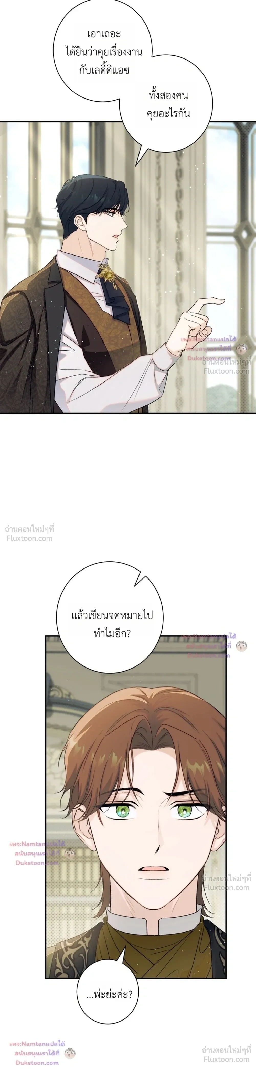 Unbeknownst to Me, I am Secretly Dating the Emperor - ฉันนี่แหละแฟนลับๆ ขององค์จักรพรรดิ - หน้า 25