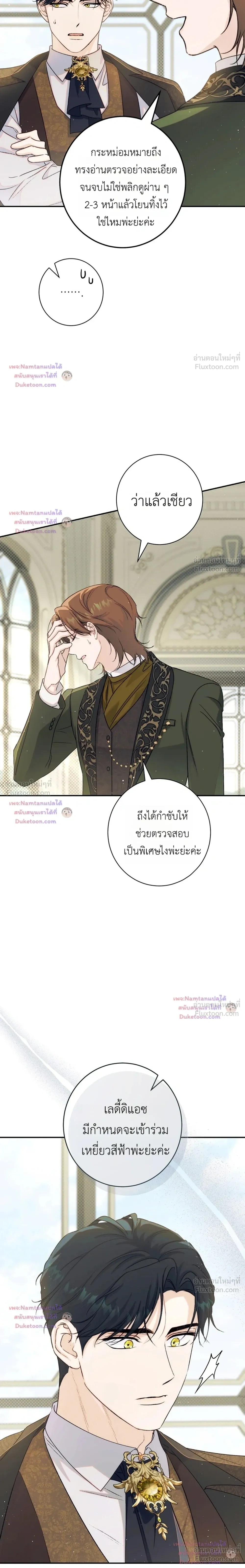 Unbeknownst to Me, I am Secretly Dating the Emperor - ฉันนี่แหละแฟนลับๆ ขององค์จักรพรรดิ - หน้า 27