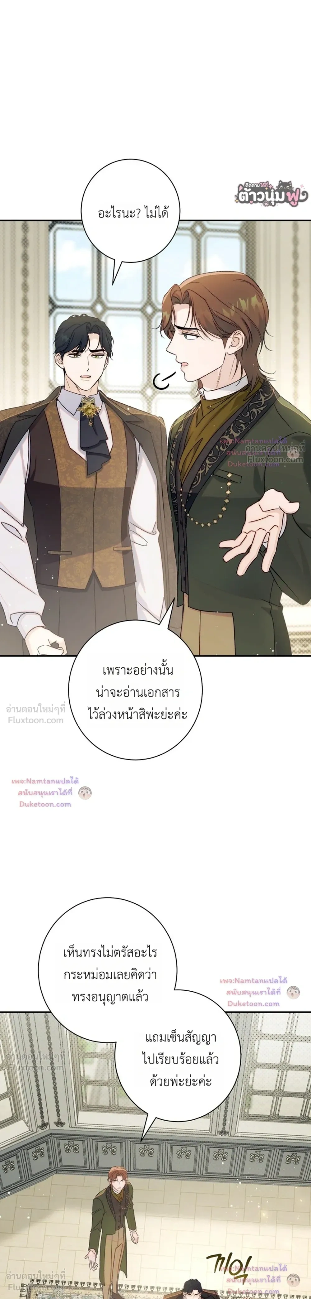 Unbeknownst to Me, I am Secretly Dating the Emperor - ฉันนี่แหละแฟนลับๆ ขององค์จักรพรรดิ - หน้า 28