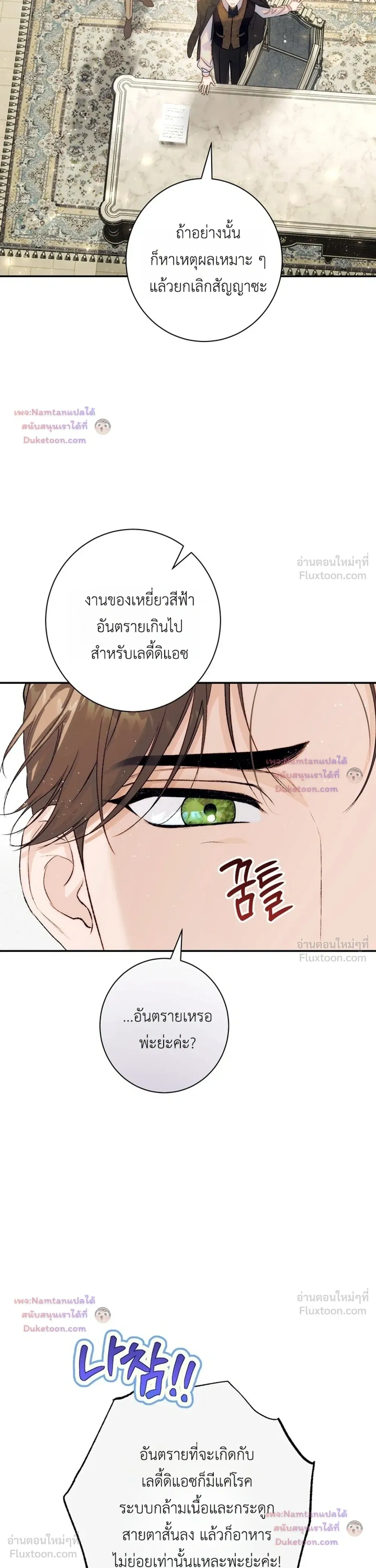 Unbeknownst to Me, I am Secretly Dating the Emperor - ฉันนี่แหละแฟนลับๆ ขององค์จักรพรรดิ - หน้า 29