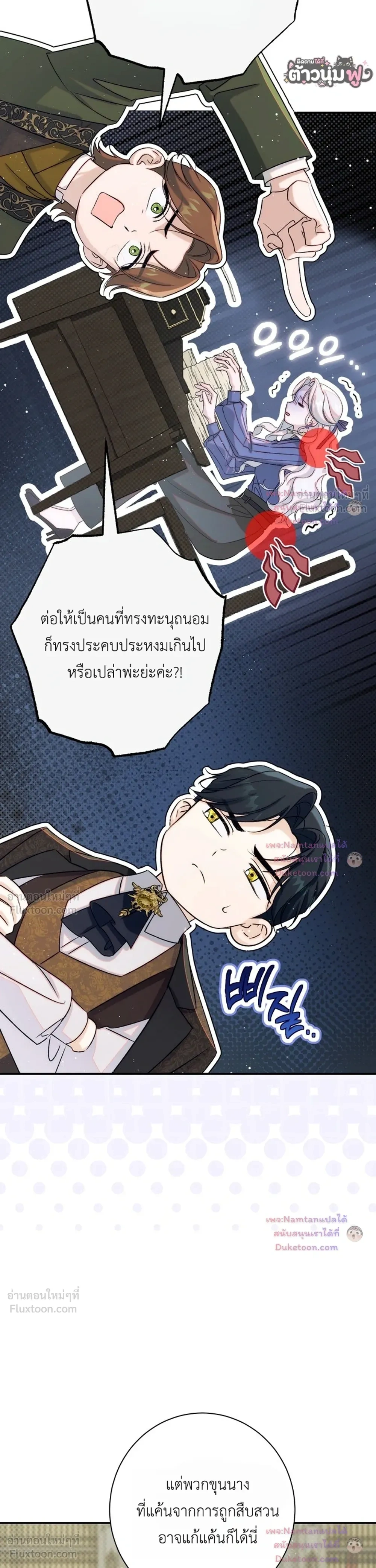 Unbeknownst to Me, I am Secretly Dating the Emperor - ฉันนี่แหละแฟนลับๆ ขององค์จักรพรรดิ - หน้า 30