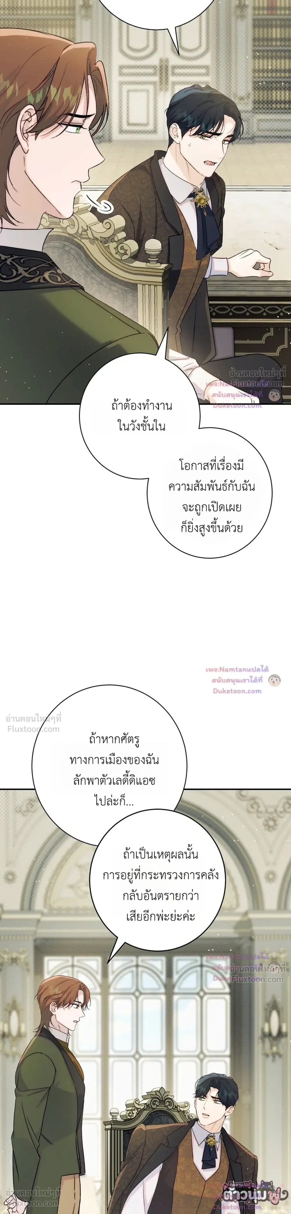 Unbeknownst to Me, I am Secretly Dating the Emperor - ฉันนี่แหละแฟนลับๆ ขององค์จักรพรรดิ - หน้า 31